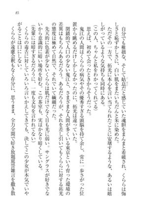 トリプル押しかけ許嫁 Page #87
