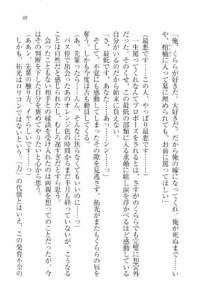 トリプル押しかけ許嫁 Page #91