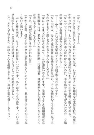トリプル押しかけ許嫁 Page #89