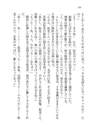 トリプル押しかけ許嫁 Page #266