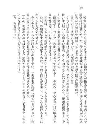 トリプル押しかけ許嫁 Page #260