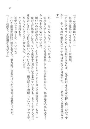 トリプル押しかけ許嫁 - Page 85