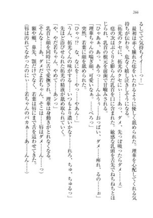 トリプル押しかけ許嫁 Page #268