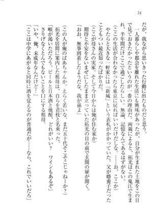 トリプル押しかけ許嫁 Page #26