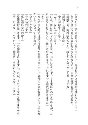 トリプル押しかけ許嫁 Page #16
