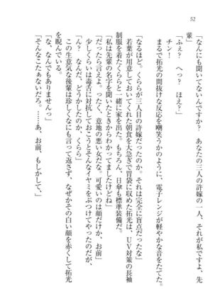 トリプル押しかけ許嫁 Page #54