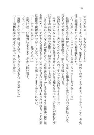 トリプル押しかけ許嫁 Page #160