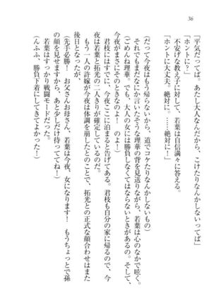 トリプル押しかけ許嫁 Page #38