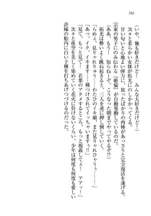 トリプル押しかけ許嫁 Page #318