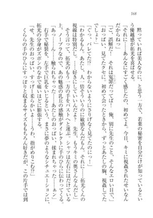 トリプル押しかけ許嫁 Page #170