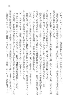 トリプル押しかけ許嫁 Page #93