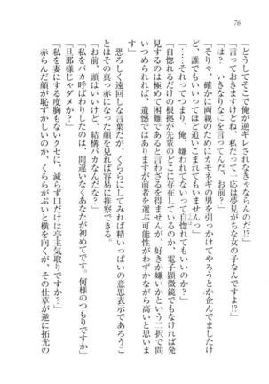 トリプル押しかけ許嫁 Page #78
