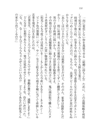 トリプル押しかけ許嫁 Page #120