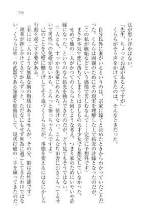 トリプル押しかけ許嫁 Page #241