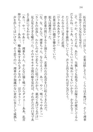 トリプル押しかけ許嫁 Page #286