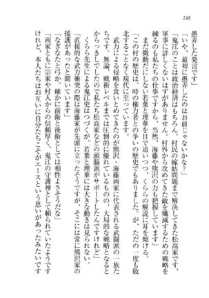 トリプル押しかけ許嫁 Page #250