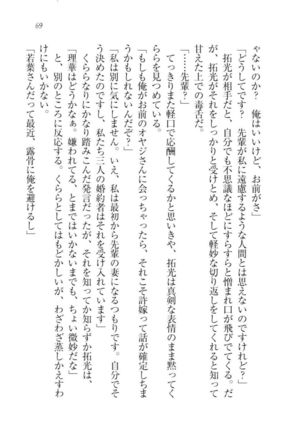 トリプル押しかけ許嫁 Page #71