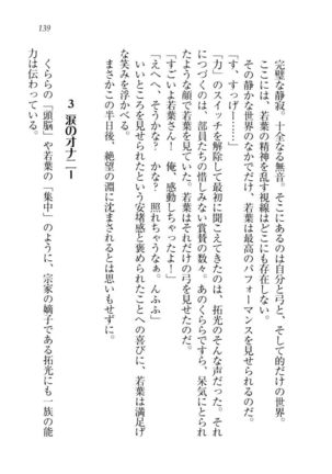トリプル押しかけ許嫁 Page #141