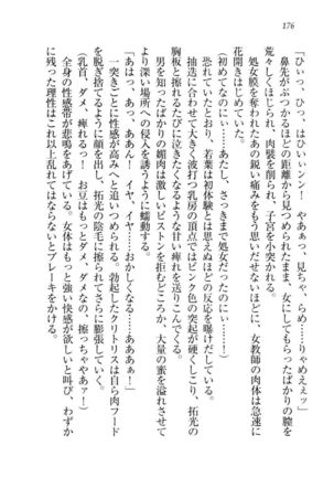 トリプル押しかけ許嫁 Page #178
