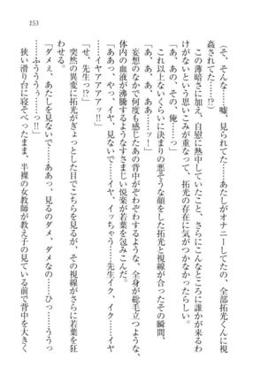 トリプル押しかけ許嫁 Page #155