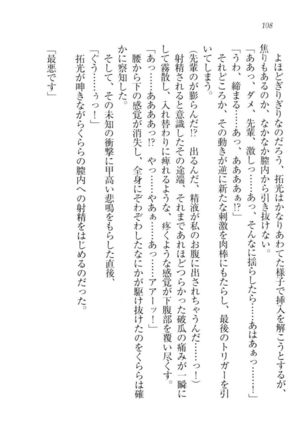 トリプル押しかけ許嫁 Page #110