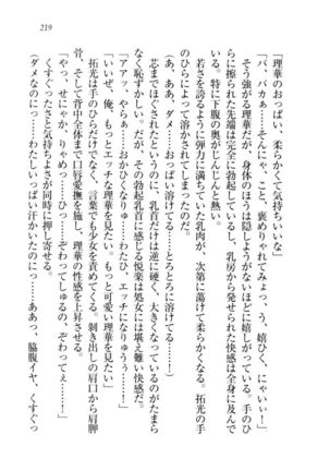 トリプル押しかけ許嫁 Page #221