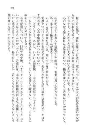 トリプル押しかけ許嫁 Page #173