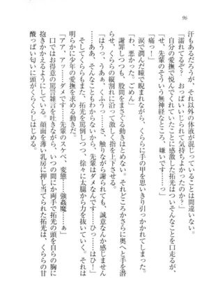 トリプル押しかけ許嫁 Page #98