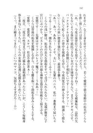 トリプル押しかけ許嫁 Page #144
