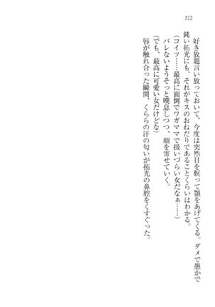 トリプル押しかけ許嫁 Page #114