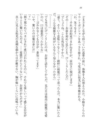 トリプル押しかけ許嫁 Page #90