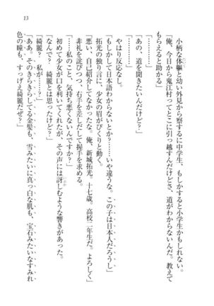 トリプル押しかけ許嫁 Page #15
