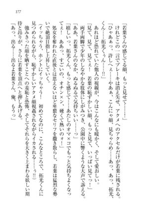 トリプル押しかけ許嫁 Page #179