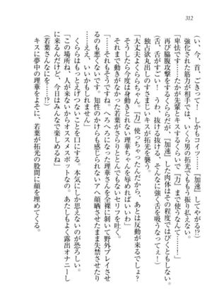 トリプル押しかけ許嫁 Page #314