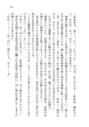 トリプル押しかけ許嫁 Page #303