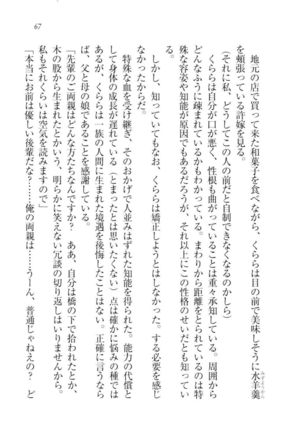 トリプル押しかけ許嫁 Page #69