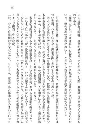 トリプル押しかけ許嫁 Page #239