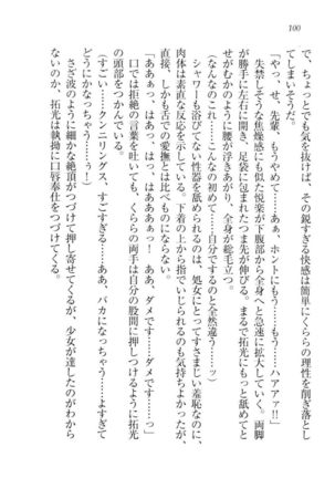 トリプル押しかけ許嫁 Page #102