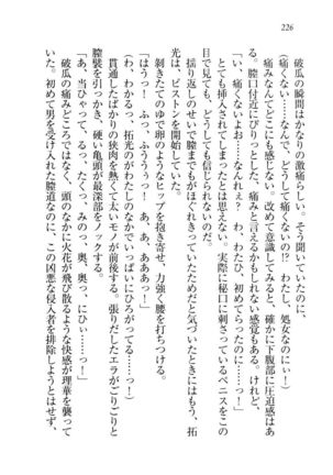 トリプル押しかけ許嫁 Page #228