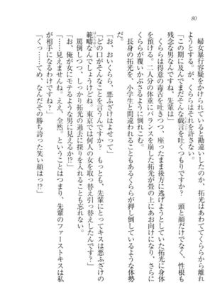 トリプル押しかけ許嫁 Page #82