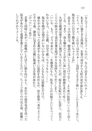 トリプル押しかけ許嫁 Page #154