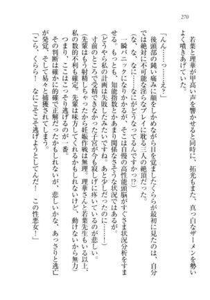 トリプル押しかけ許嫁 Page #272