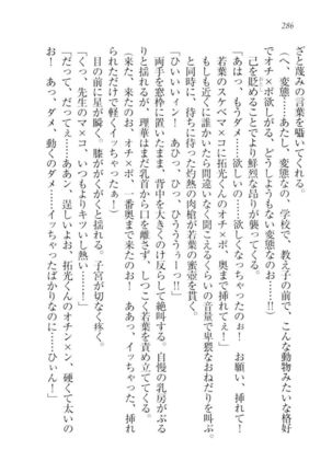 トリプル押しかけ許嫁 Page #288