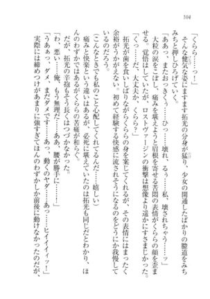 トリプル押しかけ許嫁 Page #106