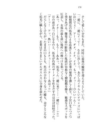 トリプル押しかけ許嫁 Page #180