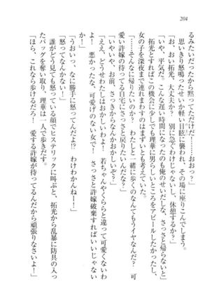 トリプル押しかけ許嫁 Page #206