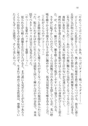 トリプル押しかけ許嫁 Page #100