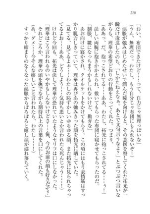 トリプル押しかけ許嫁 Page #212