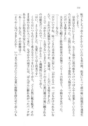 トリプル押しかけ許嫁 Page #116