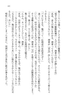 トリプル押しかけ許嫁 Page #185
